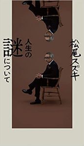 松尾スズキ - 大人計画 OFFICIAL WEBSITE